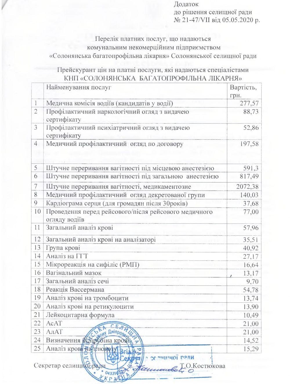 Платні послуги