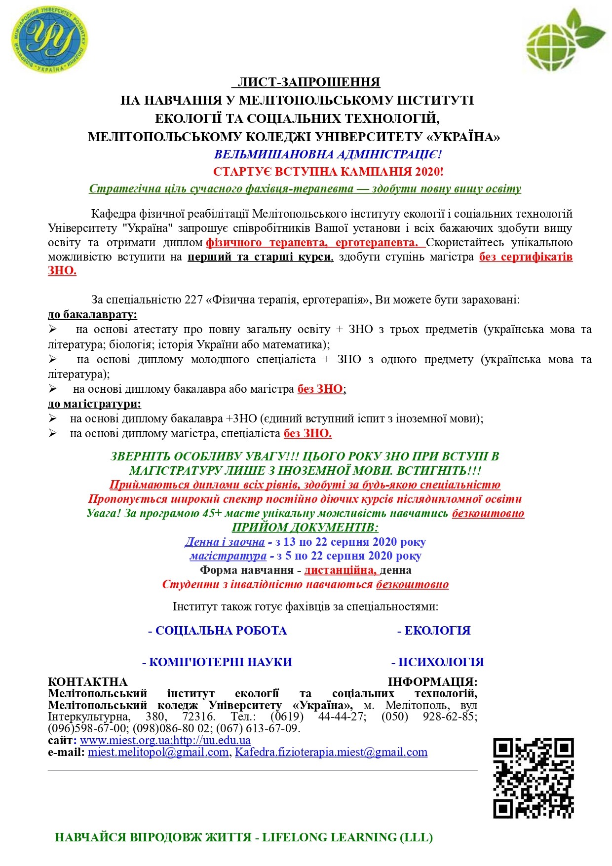 ЛИСТ-ЗАПРОШЕННЯ НА НАВЧАННЯ У МЕЛІТОПОЛЬСЬКОМУ ІНСТИТУТІ ЕКОЛОГІЇ ТА СОЦІАЛЬНИХ ТЕХНОЛОГІЙ, МЕЛІТОПОЛЬСЬКОМУ КОЛЕДЖІ УНІВЕРСИТЕТУ «УКРАЇНА»
