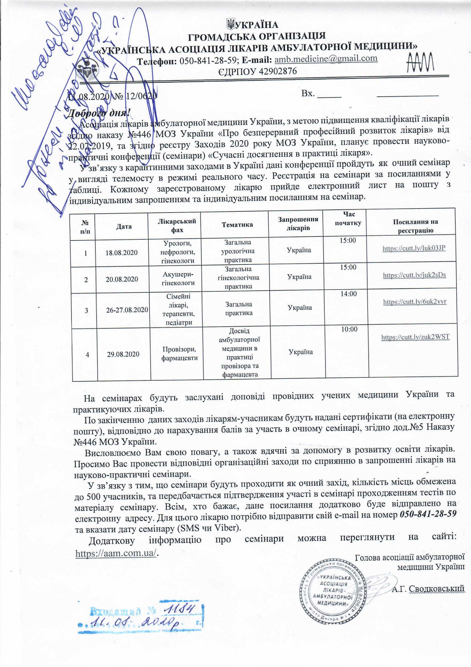Курси для лікарів