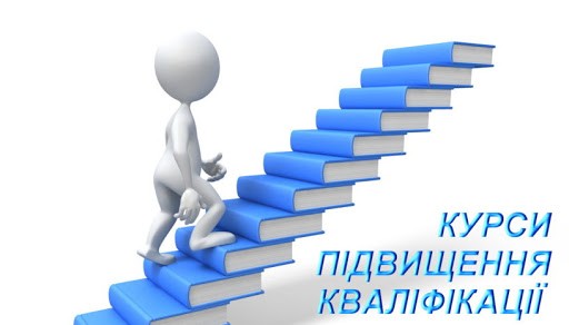 Курси для лікарів
