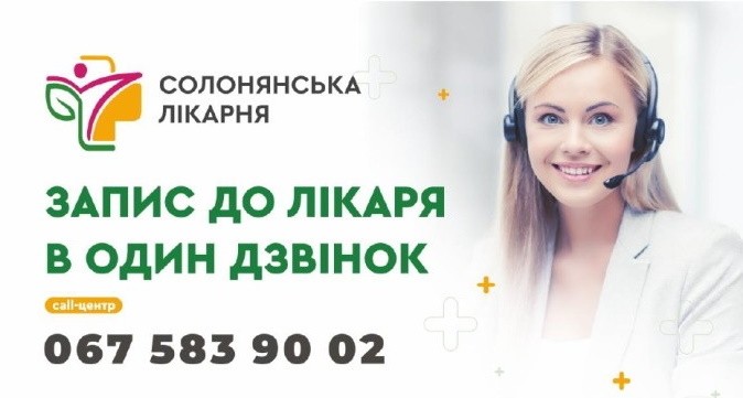 У нашому медичному закладі створено сучасний call-центр