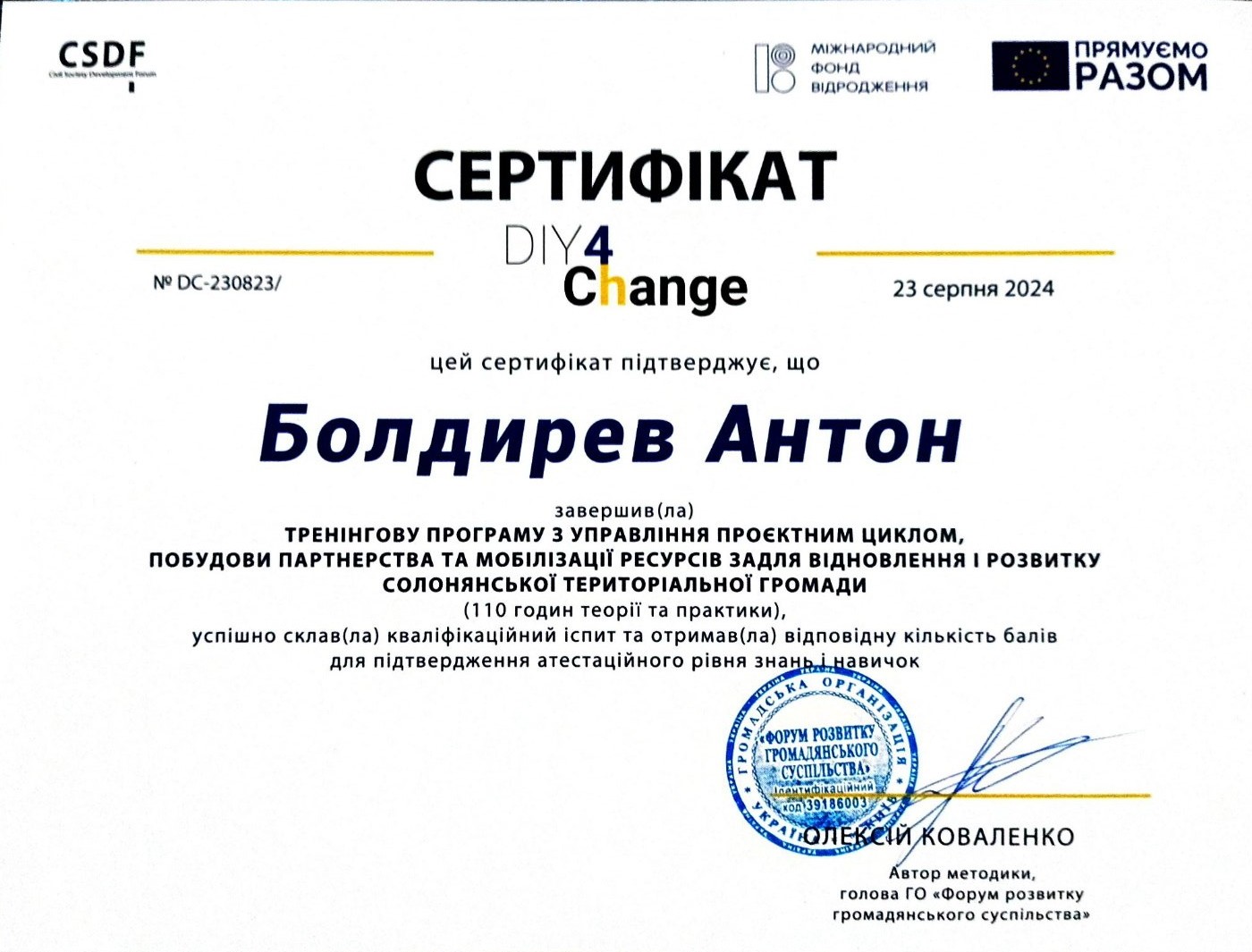 Болдирев Антон Сергійович, заступник генерального директора з господарських питань КПНП «Солонянська багатопрофільна лікарня», успішно пройшов тренінгову програму з управління проєктами