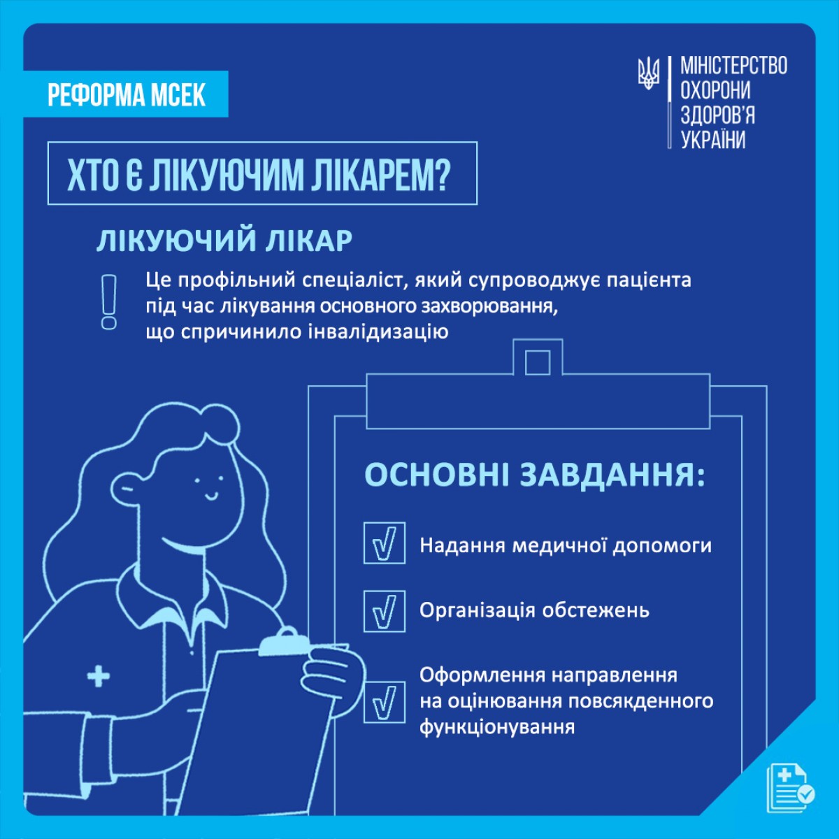 Хто такий лікуючий лікар?