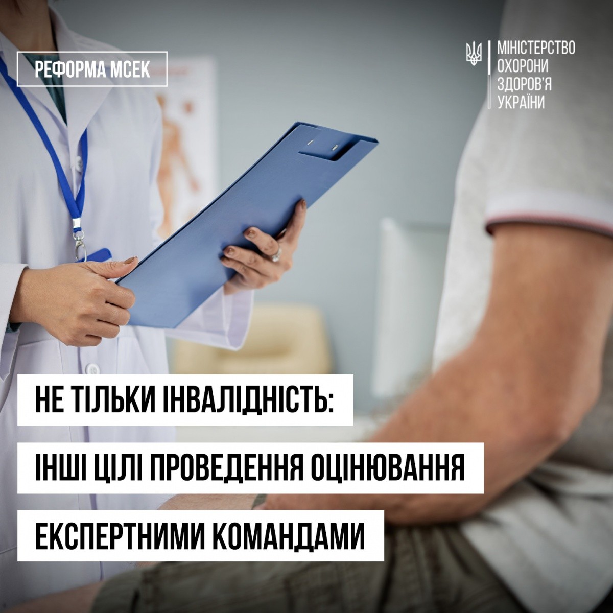 Інші цілі направлення на оцінювання