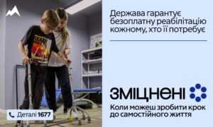 Реабілітація — це…