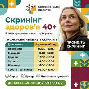Скринінг здоров’я 40+: Інвестиція у ваше довголіття
